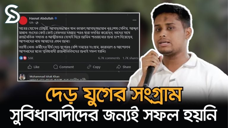 দেড় যুগের সংগ্রাম, সুবিধাবাদীদের জন্যই সফল হয়নি