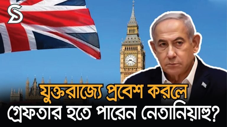 যে কোনো মুহূর্তে গ্রেপ্তার হতে পারেন নেতানিয়াহু
