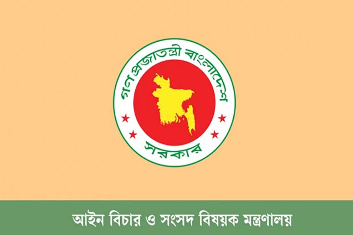 আইন বিভাগ