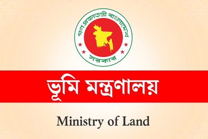 ভূমি মন্ত্রণালয়