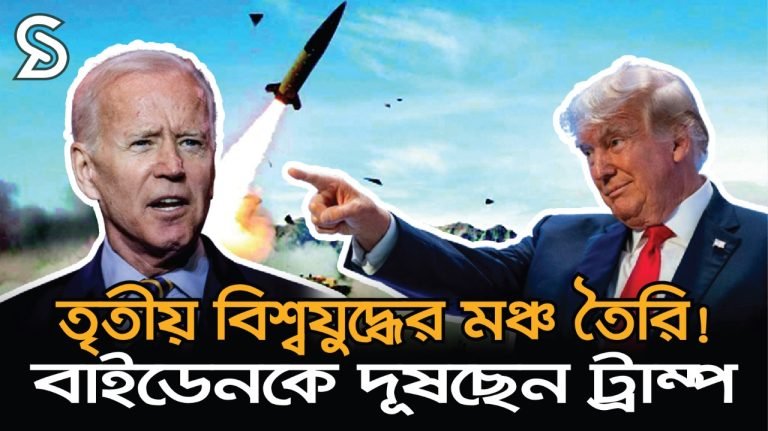 তৃতীয় বিশ্বযুদ্ধের মঞ্চ কি তৈরি হয়ে গেল?