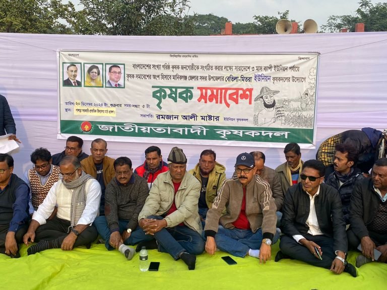 মানিকগঞ্জের বেতিলা-মিতরা ইউনিয়নে কৃষক সমাবেশ