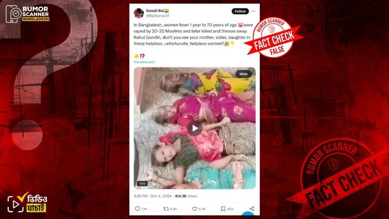 ভারতের পদদলিতের ঘটনা বাংলাদেশে সংখ্যালঘু নির্যাতন বলে প্রচার