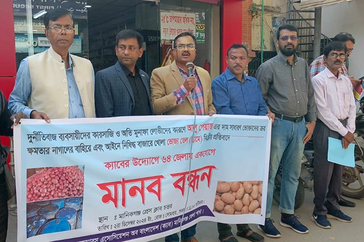 দূর্নীতিবাজ ব্যবসায়ীদের বিরুদ্ধে মানববন্ধন