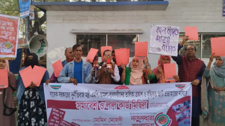 দাবিতে নতুনধারার লাল কার্ড প্রদর্শন