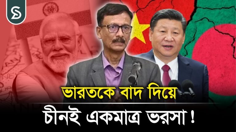 চিকিৎসার জন্য ভারতের বিকল্প হতে পারে চীন: পররাষ্ট্র উপদেষ্টা