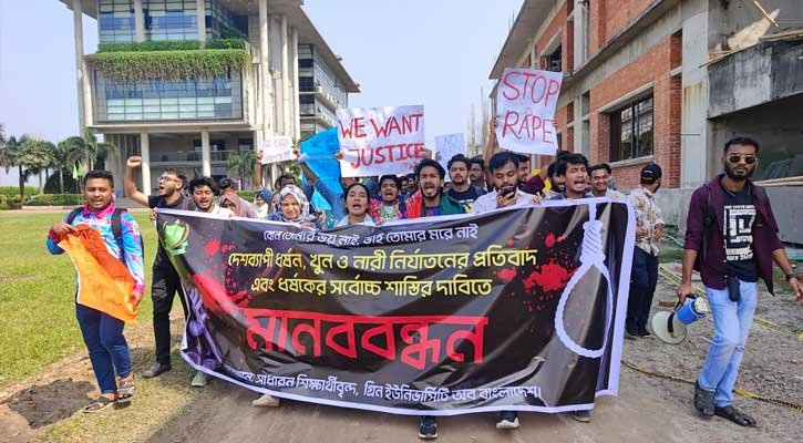 রূপগঞ্জে গ্রিন ইউনিভার্সিটির শিক্ষক ও শিক্ষার্থীদের মানববন্ধন ও বিক্ষোভ