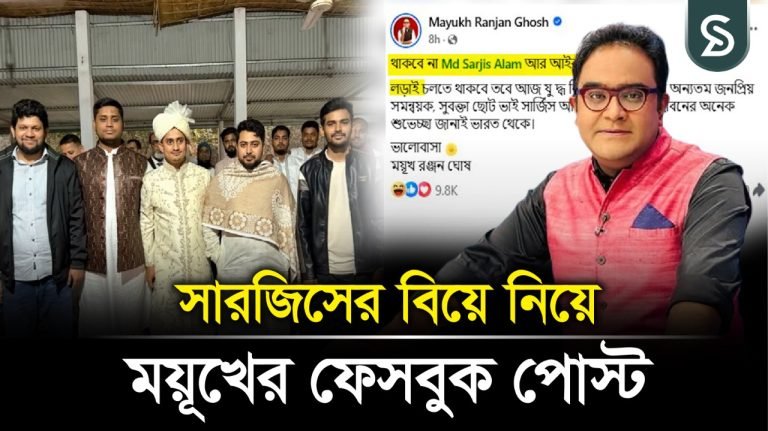 থাকবে না সারজিস আলম আর আইবুড়া থাকবে না