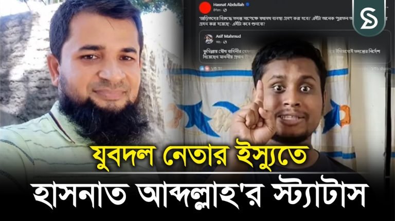 যুবদল নেতা ইস্যুতে হাসনাত আব্দল্লাহ’র কড়া স্ট্যাটাস
