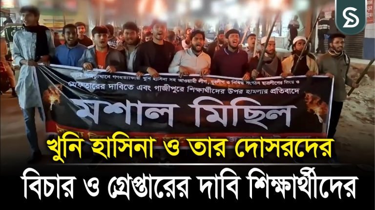 শিক্ষার্থীদের ওপর হা ম লার প্রতিবাদে মশাল মিছিল