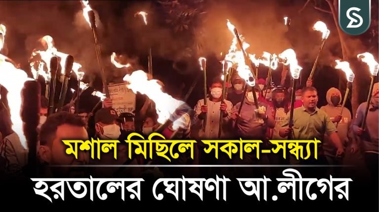 গভীর রাতে হেলমেট পরে জয়বাংলা শ্লোগানে আ.লীগের ম-শা-ল মিছিল