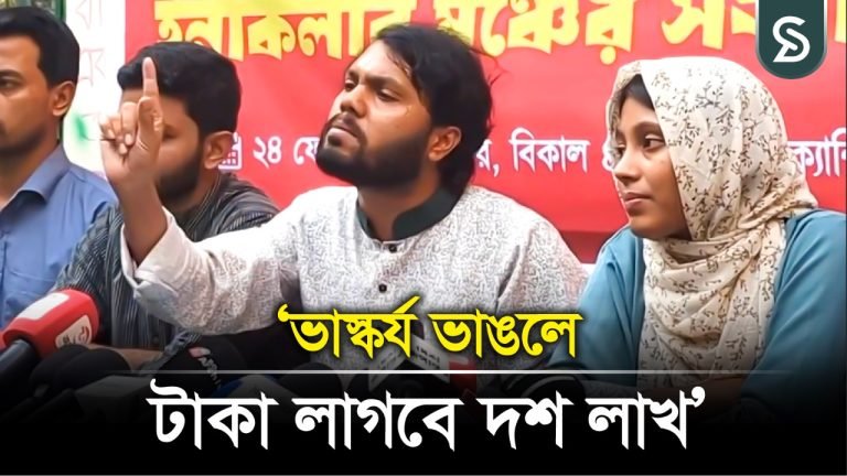 ভাস্কর্য ভাঙলে টাকা লাগবে দশ লাখ: শরীফ ওসমান বিন হাদি