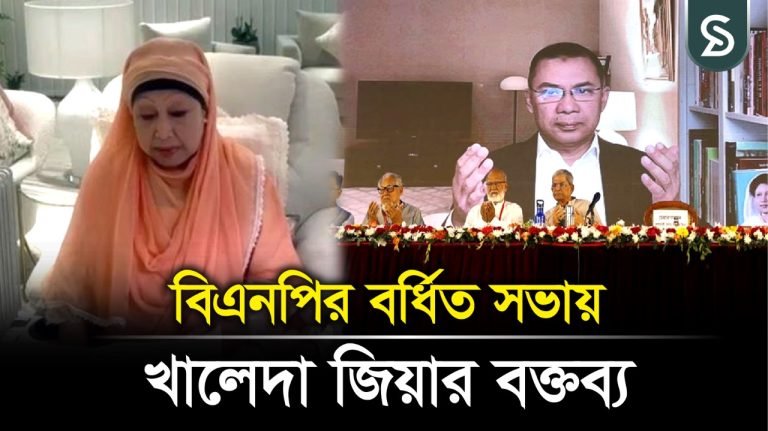 বিএনপির বর্ধিত সভায় খালেদা জিয়ার বক্তব্য