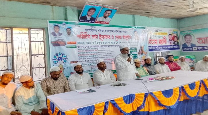 চরফ্যাশনে গণঅধিকার পরিষদের পরিচিতি সভা ও ইফতার মাহফিল