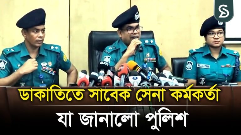 ধানমন্ডিতে ডাকা তি, সাবেক সেনা কর্মকর্তা জড়িত প্রশ্নে যা বললো পুলিশ