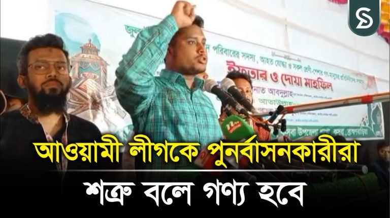 আ. লীগকে পুনর্বাসনকারীরা শত্রু বলে গণ্য হবে: হাসনাত