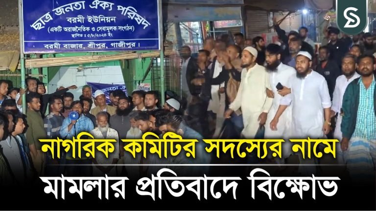 নাগরিক কমিটির সদস্যের নামে মামলা