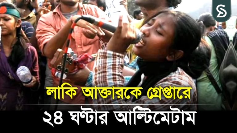 লাকি আক্তারকে গ্রেপ্তারের দাবিতে মধ্যরাতে উত্তাল ঢাবি