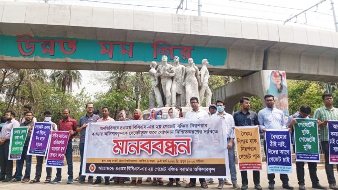 ঈদের আগে গেজেটভুক্ত করার দাবি ৪৩ বিসিএসের বঞ্চিতদের