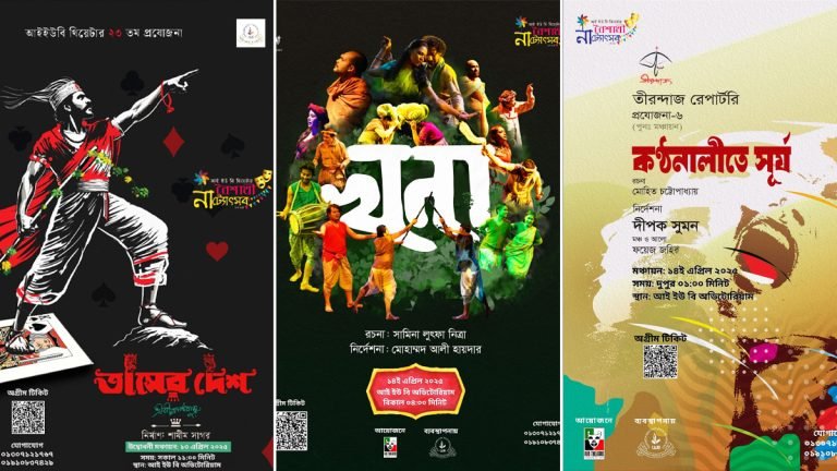 আইইউবিতে শুরু হচ্ছে ২ দিনব্যাপী বৈশাখী নাট্যোৎসব