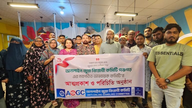 পঞ্চগড়ে অনলাইন জুয়া বিরোধী কমিটির আত্মপ্রকাশ