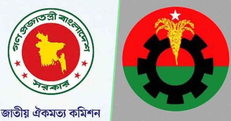 জাতীয় ঐকমত্য কমিশনের সঙ্গে বিএনপির বৈঠক আজ