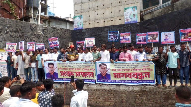 শেরপুরে ইউনিয়ন পরিষদের চেয়ারম্যানের বিরুদ্ধে মানববন্ধন ও বিক্ষোভ