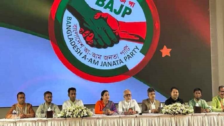 ডেসটিনির রফিকুল আমীনের নেতৃত্বে ‘বাংলাদেশ আ-আম জনতা পার্টি’র আত্মপ্রকাশ