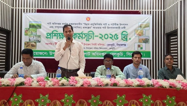 সিরাজগঞ্জের বেলকুচিতে পাট উৎপাদনকারী চাষী প্রশিক্ষণ কর্মশালা অনুষ্ঠিত