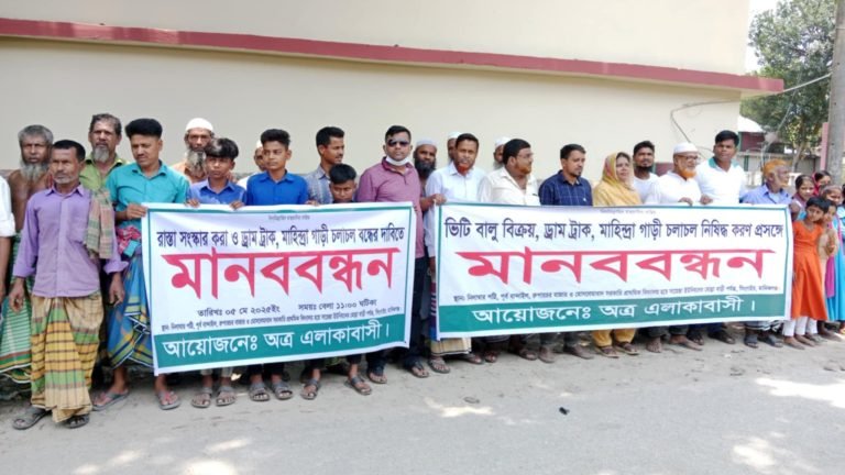 মানিকগঞ্জে সড়ক সংস্কারের দাবীতে মানববন্ধন