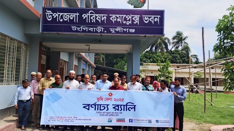 টঙ্গীবাড়ীতে তিন দিনব্যাপী ভূমি মেলা শুরু