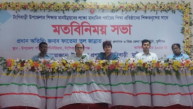 টঙ্গীবাড়ীতে শিক্ষকদের সাথে জেলা প্রশাসকের মত বিনিময়