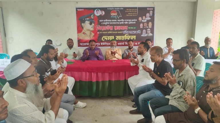 ধীপুরে জিয়াউর রহমানের শাহাদাত বার্ষিকী উপলক্ষে দোয়া ও আলোচনা সভা