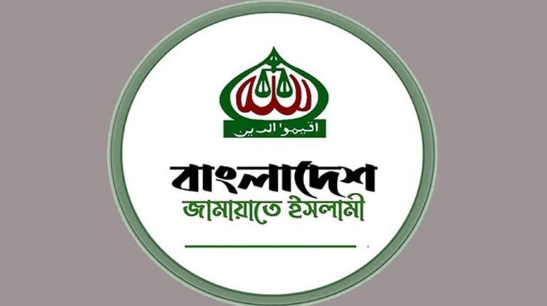 জামায়াতে ইসলামীর নিবন্ধন বৈধ ঘোষণা