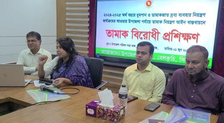 বেলকুচিতে তামাক বিরোধী প্রশিক্ষণ কর্মশালা অনুষ্ঠিত