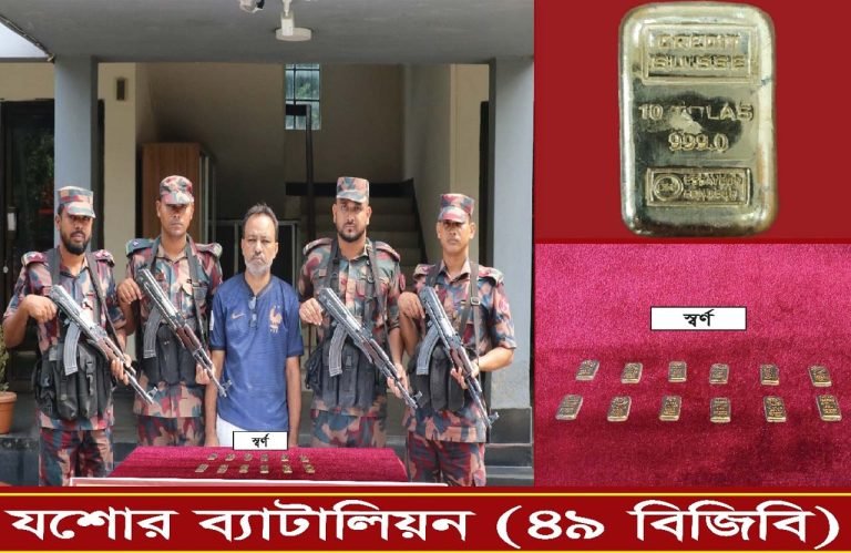 যশোরে ১২পিস স্বর্ণের বারসহ এক পাচারকারী আটক