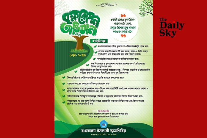 পরিবেশ রক্ষায় মাসব্যাপী বৃক্ষরোপণ কর্মসূচি ঘোষণা করেছে ছাত্রশিবির