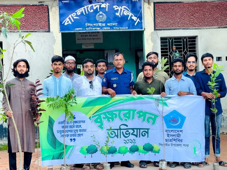 সারাদেশের ন্যায় সিংগাইরেও ছাত্রশিবিরের বৃক্ষরোপণ কর্মসূচি অনুষ্ঠিত