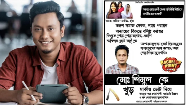ভক্তরাই বানিয়েছে শিমুলের নির্বাচনী পোস্টার!