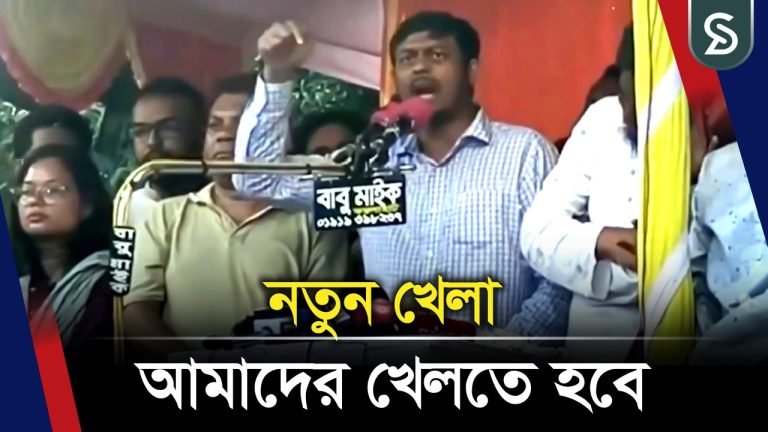 নতুন খেলা আমাদের খেলতে হবে: পাটোয়ারী