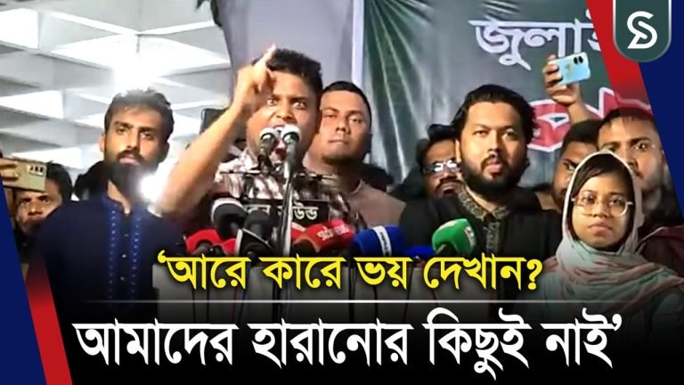 ‘আরে কারে ভয় দেখান? আমাদের হারানোর কিছুই নাই’