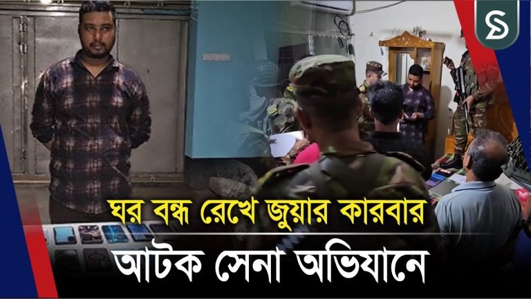 ‘দেশের টাকা দেশে রাখতেই জু/য়া/র ব্যবসা করছি’