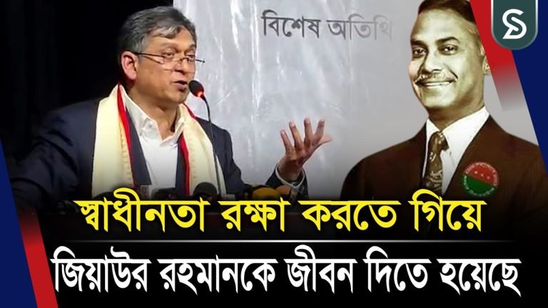 জিয়াউর রহমানের জন্ম হয়েছিল বলেই আমরা স্বাধীনতার ঘোষণা শুনতে পেয়েছি’