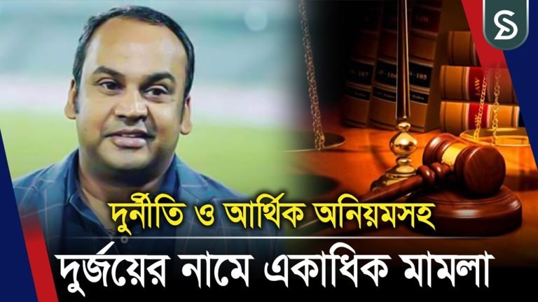 মানিকগঞ্জ-১ আসনের সাবেক এমপি নাঈমুর রহমান দুর্জয় গ্রেপ্তার