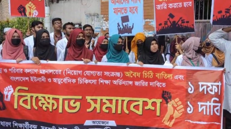 স্বাস্থ্য-শিক্ষা অধিদফতর ঘেরাও করে বিক্ষোভ