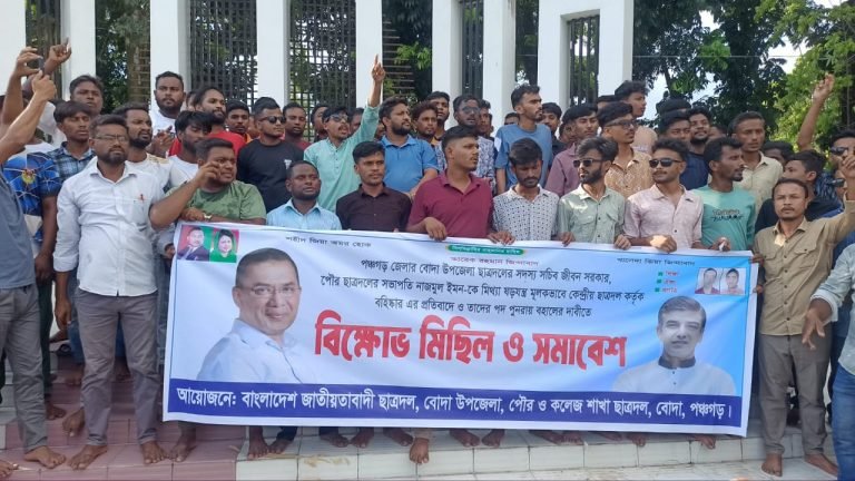 পঞ্চগড়ে চার ছাত্রদল নেতাকে বহিষ্কারের প্রতিবাদে বিক্ষোভ মিছিল ও সমাবেশ, পুর্নবহালের দাবি