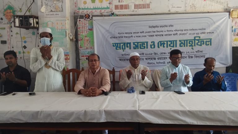 মরহুম আলহাজ্ব ওয়াহেদ আলি দেওয়ানের ৯ম মৃত্যু বার্ষিকী উপলক্ষে স্মরণ সভা ও দোয়া