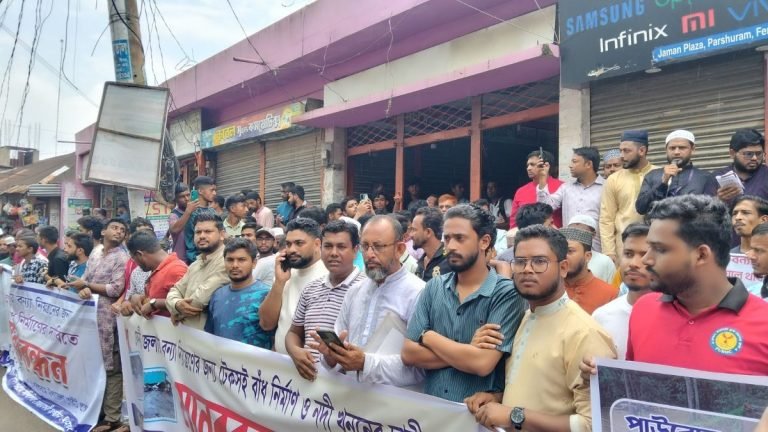 পরশুরামে টেকসই বেড়িবাঁধের দাবিতে ৫৫ সংগঠনের মানববন্ধন