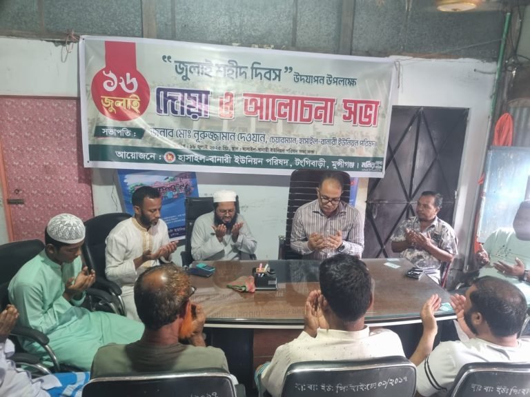 জুলাই শহীদ দিবস উপলক্ষে হাসাইলে দোয়া ও আলোচনা সভা