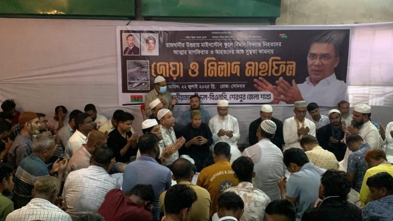 স্কুলে বিমান বিধ্বস্তে নিহতদের আত্মার মাগফিরাত কামনায় শেরপুরে দোয়া